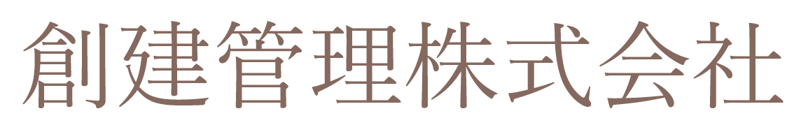 ｜千葉市の不動産情報の事なら創建管理株式会社