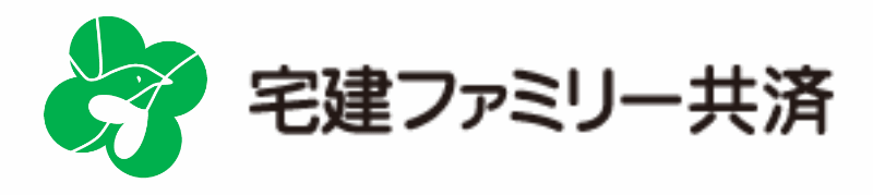宅建ファミリー共済様
