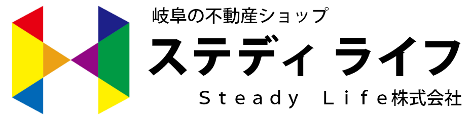 岐阜市の不動産の事ならSteady Life（ステディライフ）