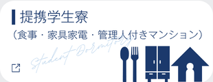 食事・家具家電・管理人付き