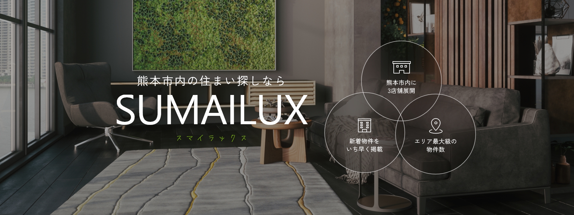 熊本市で賃貸物件をお探しならスマイラックス1枚目の画像