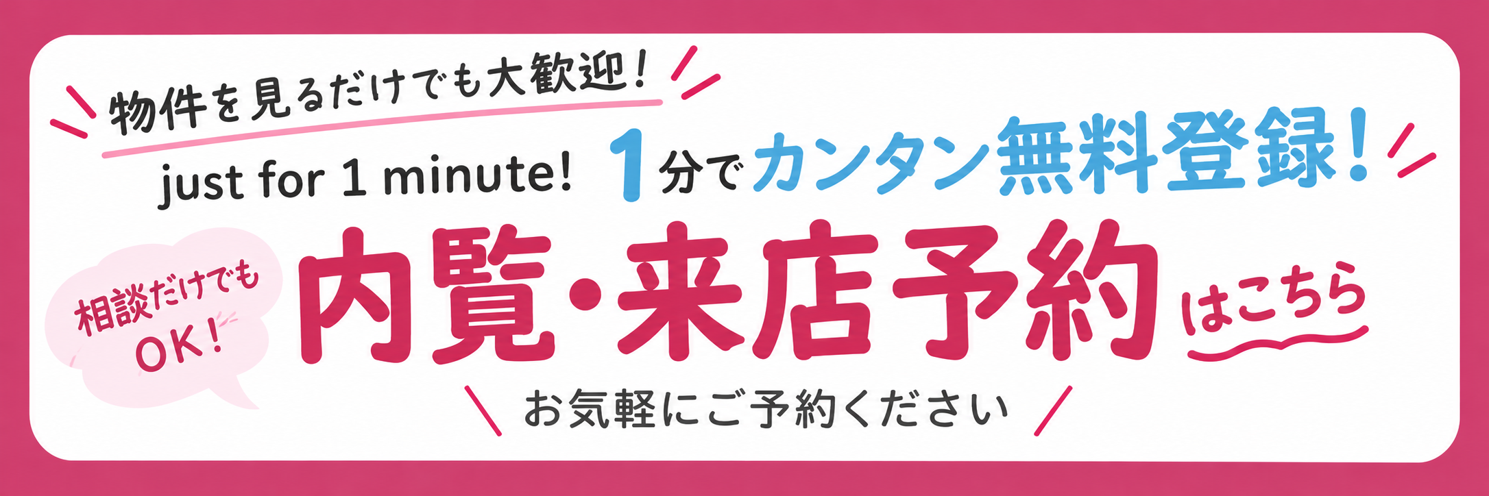１分で簡単無料会員登録