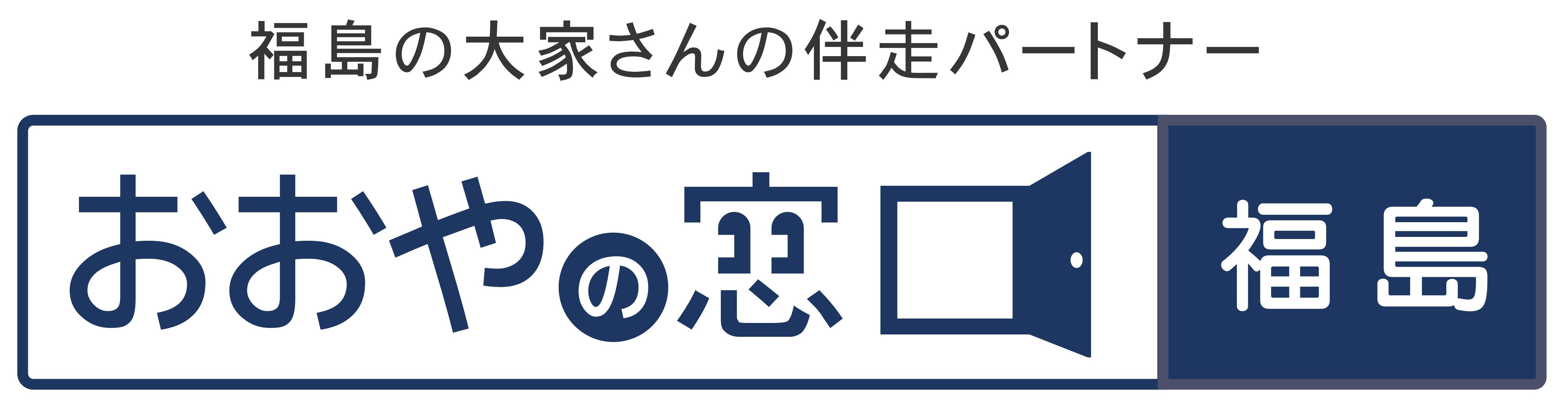 福島県の収益物件をお探しなら大家の窓口 福島