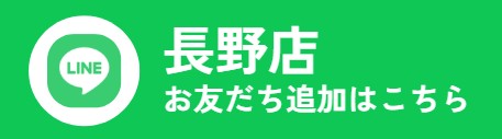 LINE長野店
