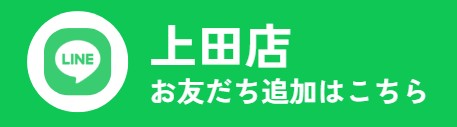 LINE上田店