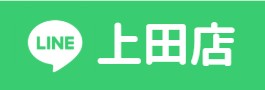 LINE上田店