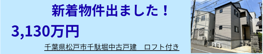 新着物件