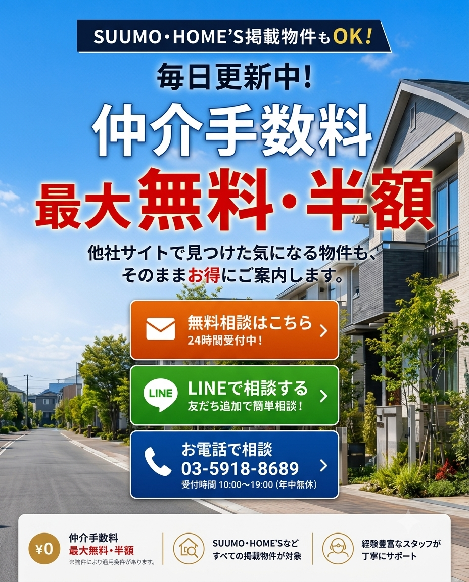 台東区・北区・荒川区でファミリー向けの不動産を購入するならTAC