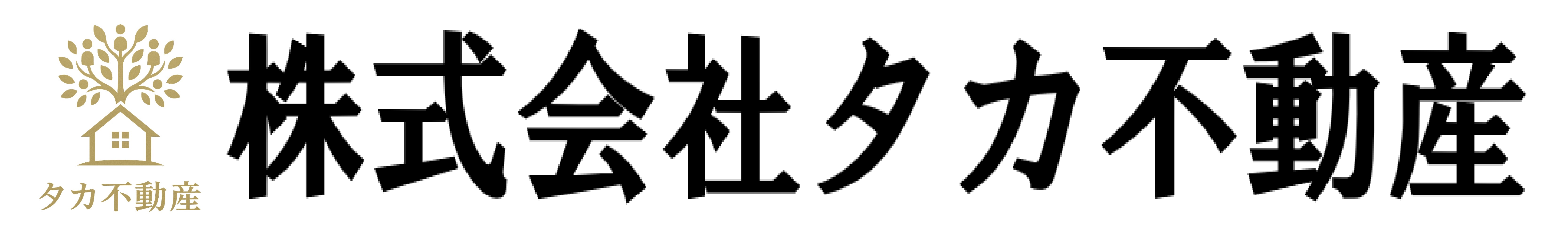久留米市で不動産売却をお考えなら相続の資格を持つ株式会社タカ不動産