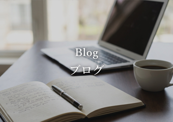 Blog ブログ