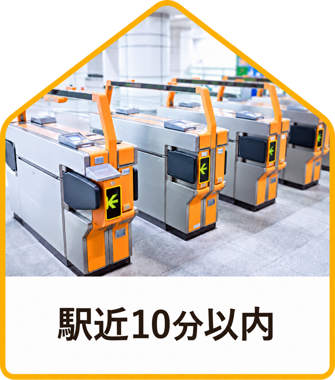 【不動産特集】駅近10分以内
