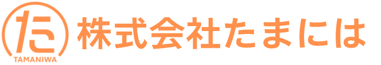 足利市の不動産をお探しなら株式会社たまには