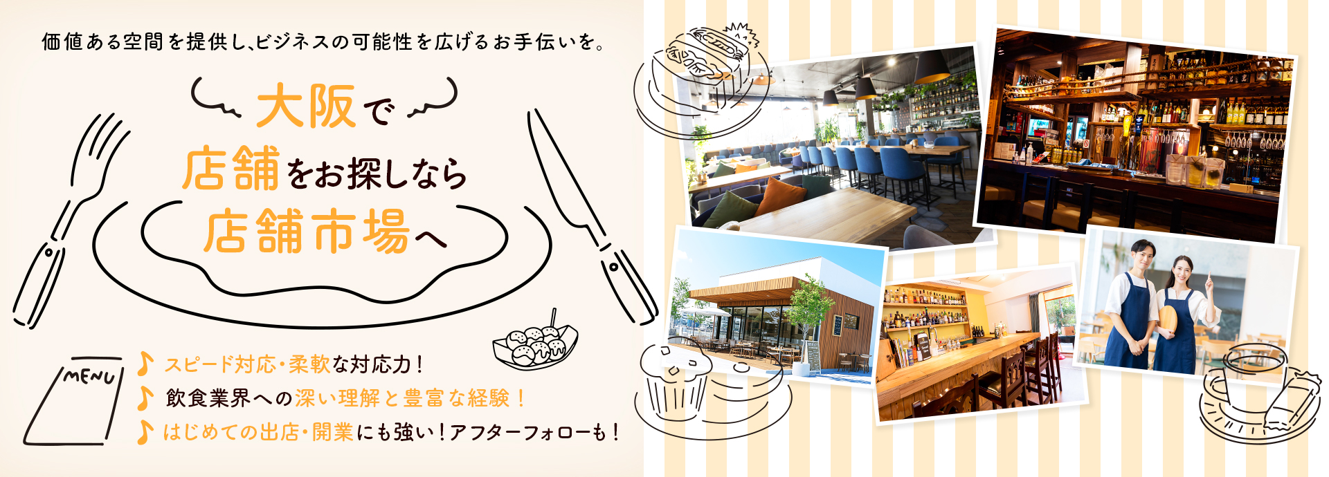 大阪で店舗をお探しなら店舗市場へ