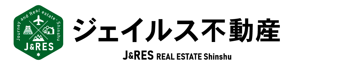 松本市の不動産情報はジェイルス不動産