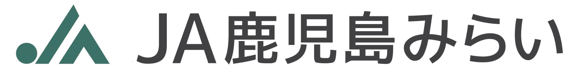 鹿児島市和田の賃貸物件探しのお手伝い│JA鹿児島みらい