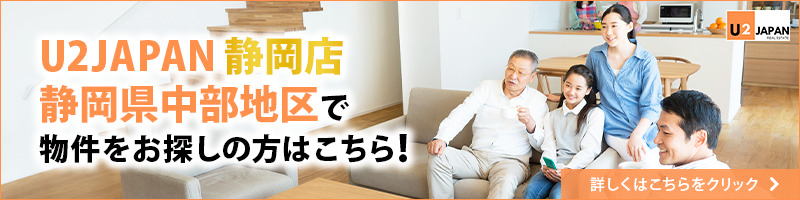 U2JAPAN株式会社 静岡店