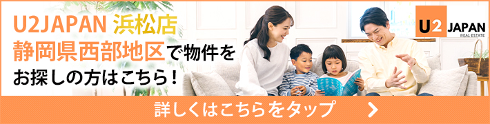 U2JAPAN株式会社 浜松店