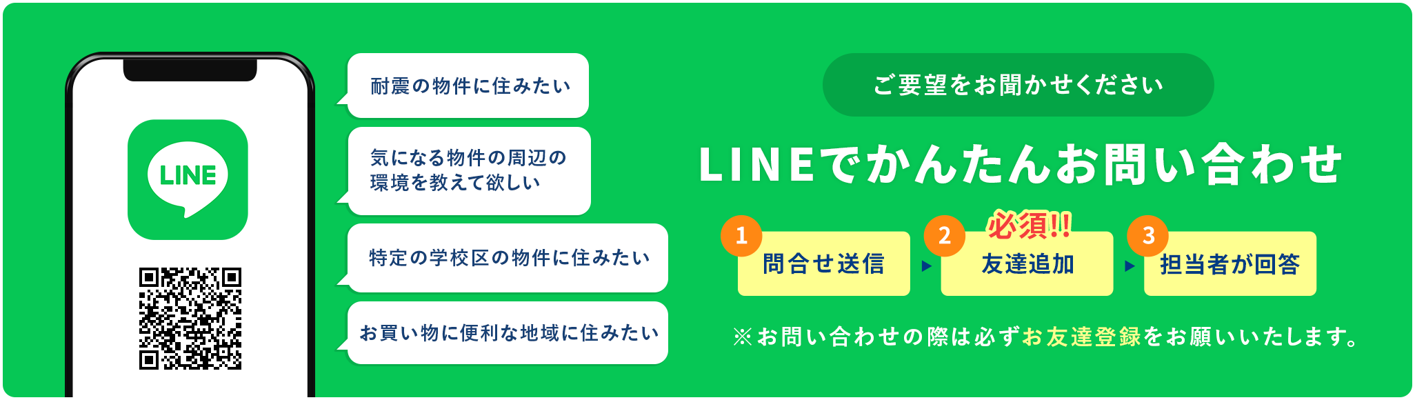 LINEでお問い合わせ・友だち追加はこちら