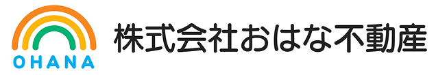 南房総エリアで不動産売却をお考えなら株式会社おはな不動産へ