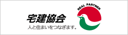 全国宅地建物取引業協会連合会