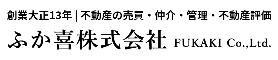 池田市の賃貸管理の事ならふか喜株式会社