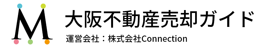 大阪で不動産売却をお考えなら大阪不動産売却ガイド（株式会社Connection）