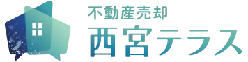 ｜西宮の終活と不動産の事なら西宮終活と不動産の相談室