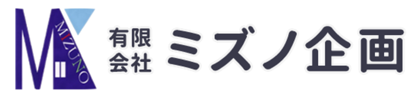 釧路市の賃貸物件の事なら地域密着の有限会社ミズノ企画