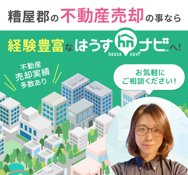 糟屋郡の不動産売却｜業界歴10年以上のベテランスタッフ在籍｜はうす・ナビ