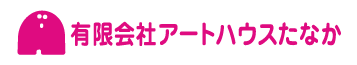 足立区の不動産管理会社は有限会社アートハウスたなか