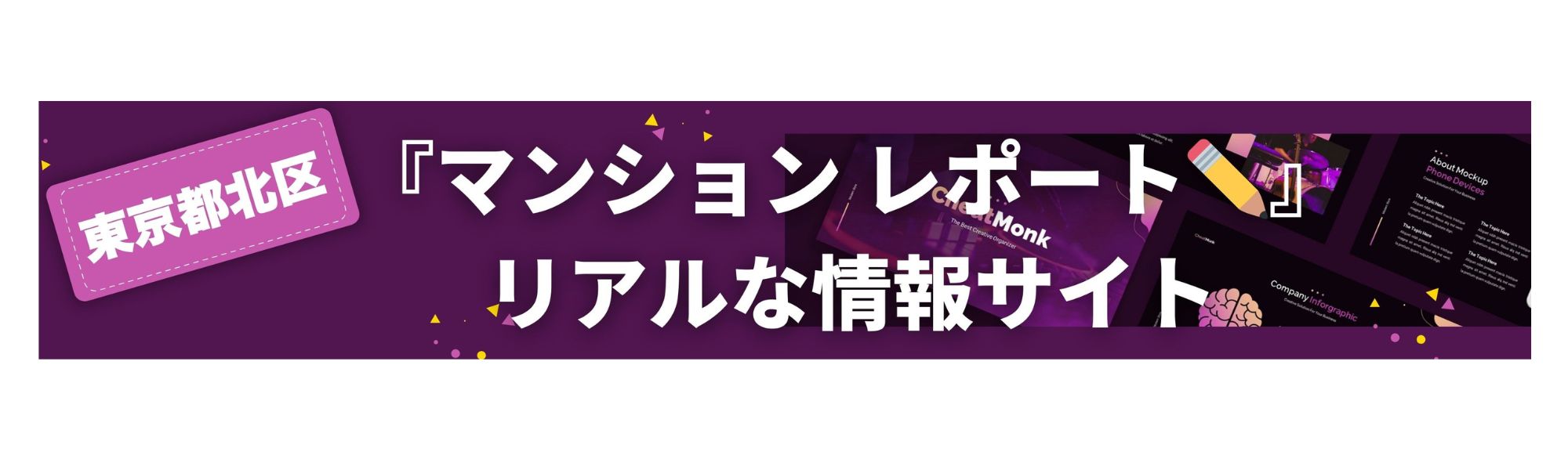 北区分譲マンション　検索TOP