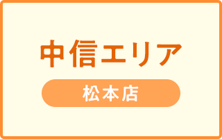 中信エリア