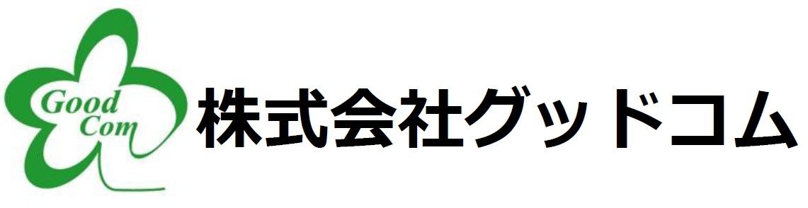 ｜株式会社グッドコム