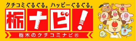 とちナビバナー
