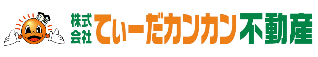 沖縄の不動産売買のことなら株式会社てぃーだカンカン不動産