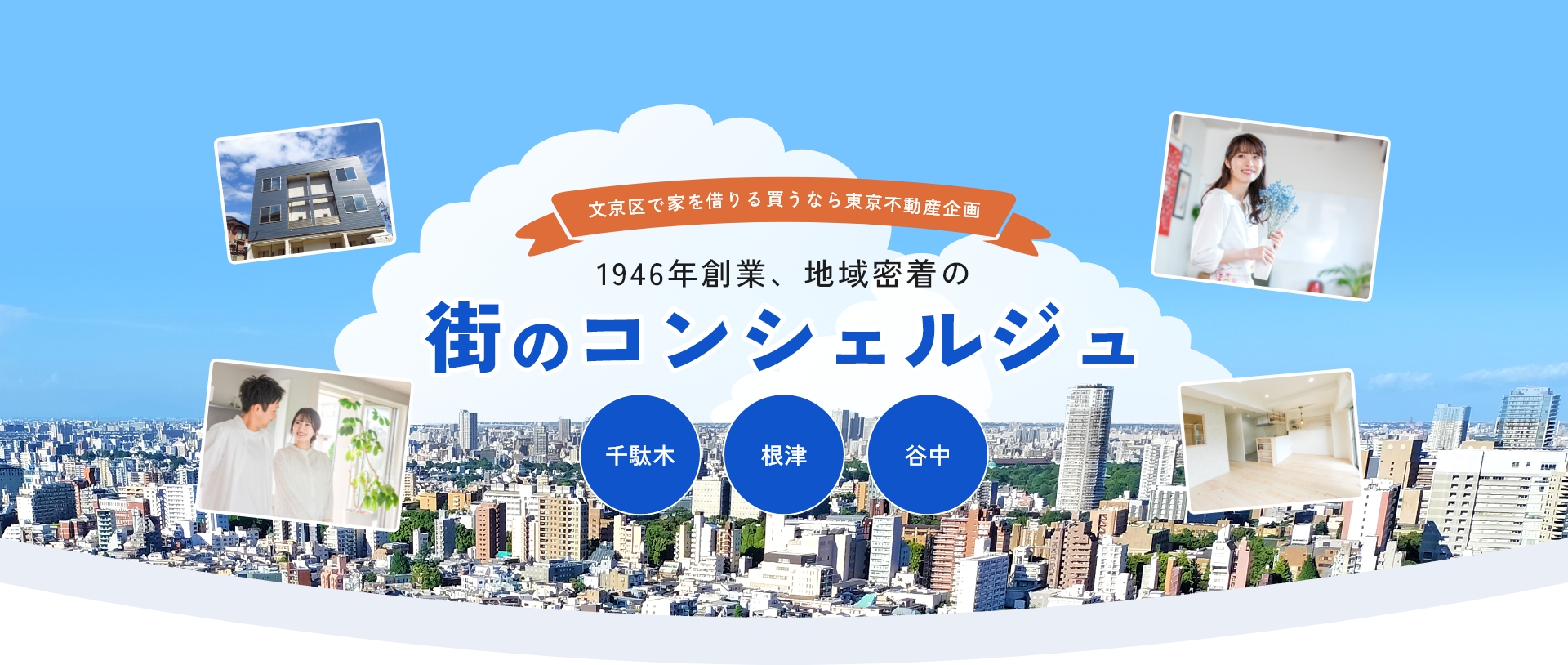 1946年創業、地域密着の街のコンシェルジュ