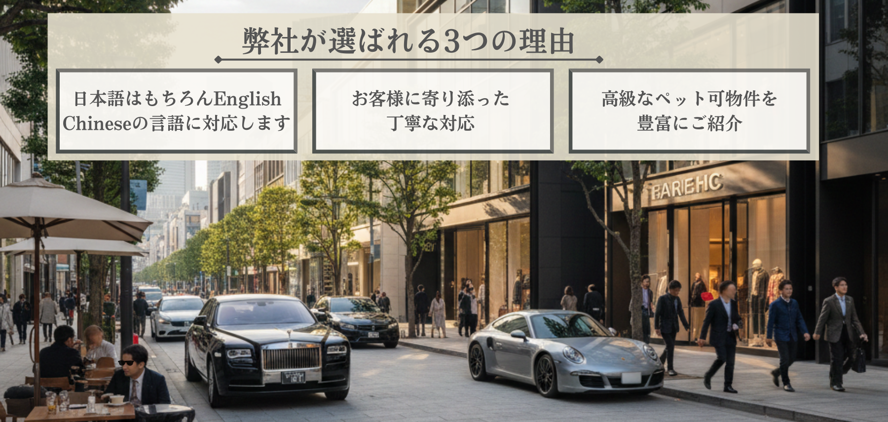 弊社が選ばれる理由