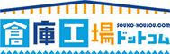 東京倉庫工場ドットコム