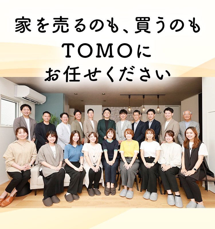 滋賀・京都で不動産購入・売却をお考えならTOMO COLORS