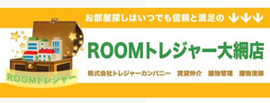 大網白里市の不動産のことならＲＯＯＭトレジャー大網店