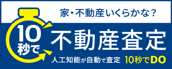 10秒査定