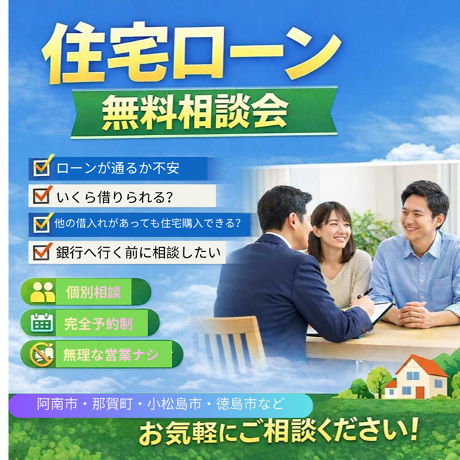 住宅ローン相談