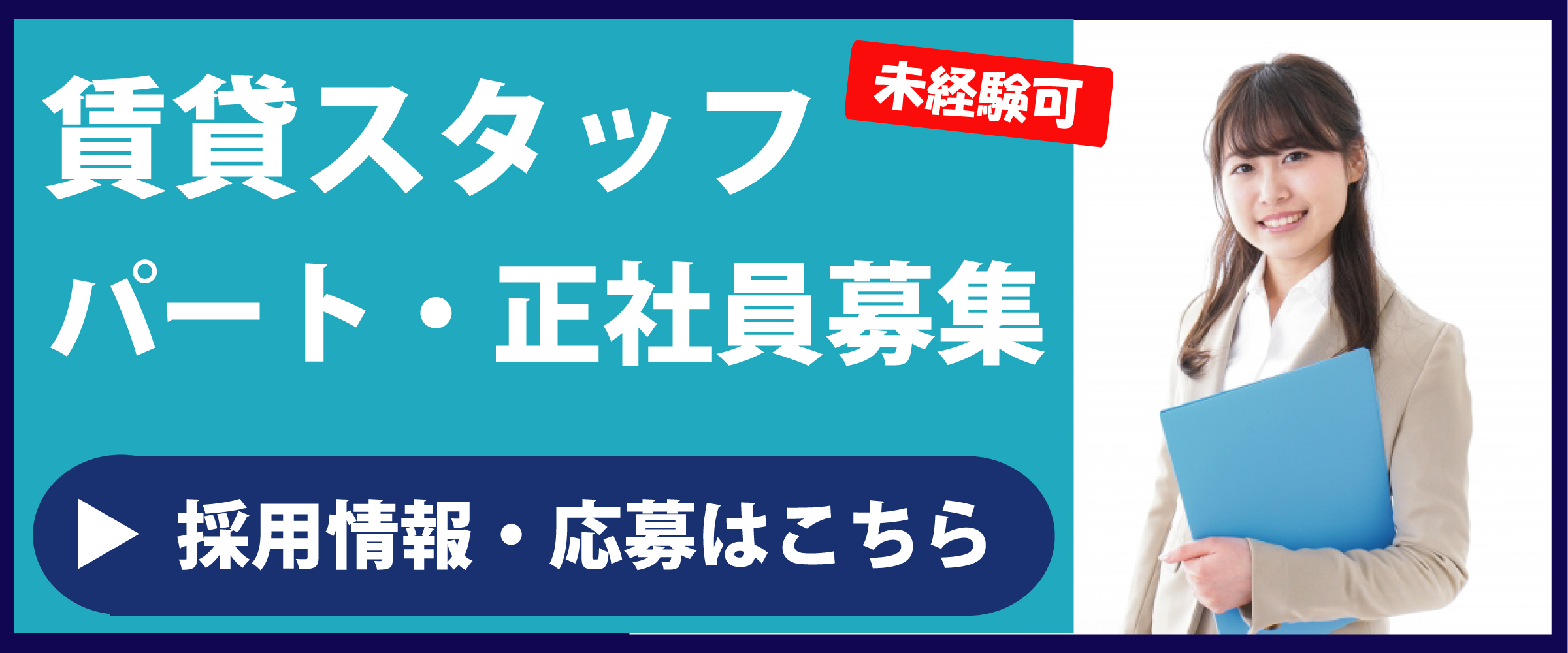 筑波商事パート・正社員募集