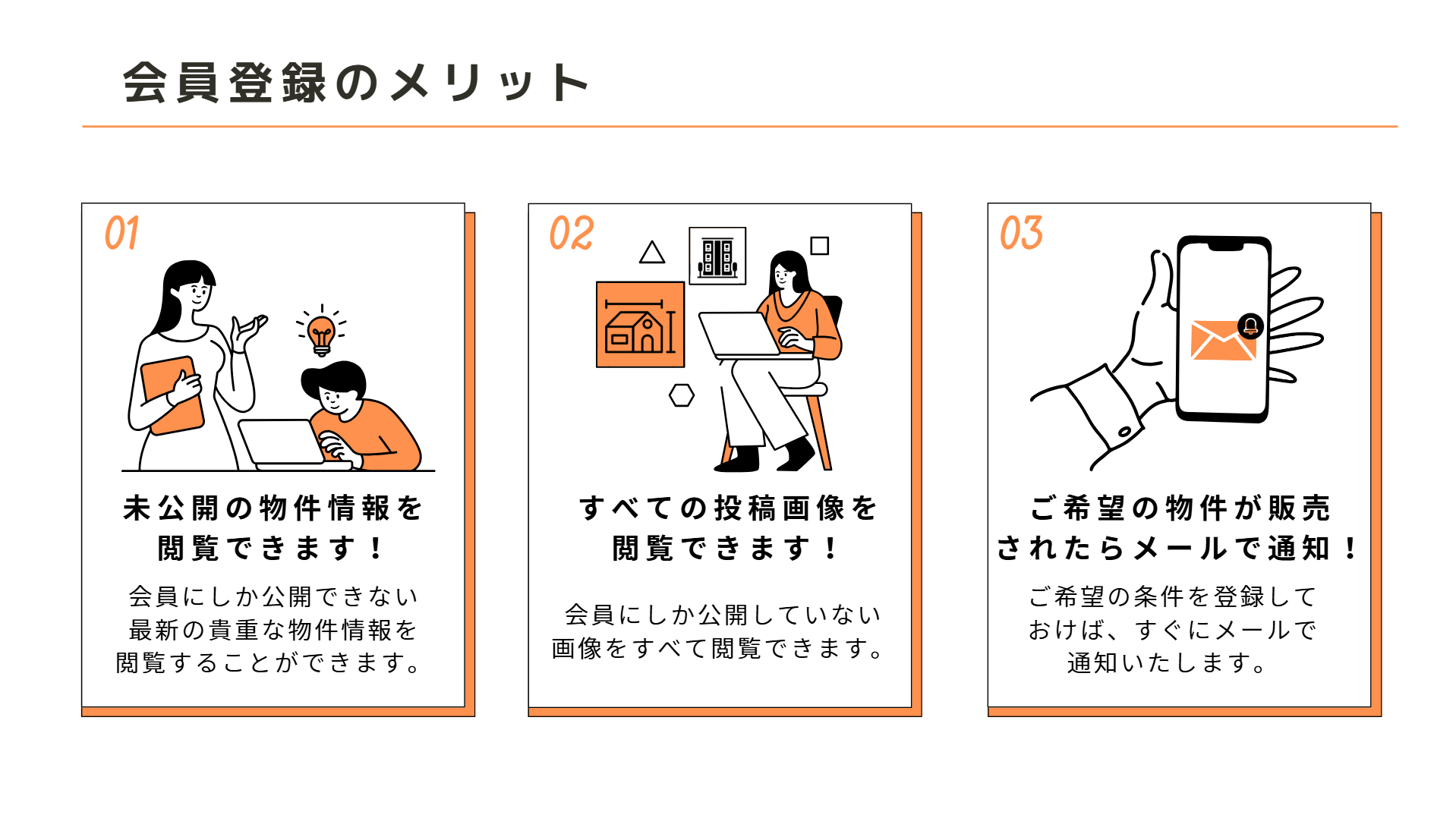 無料会員登録