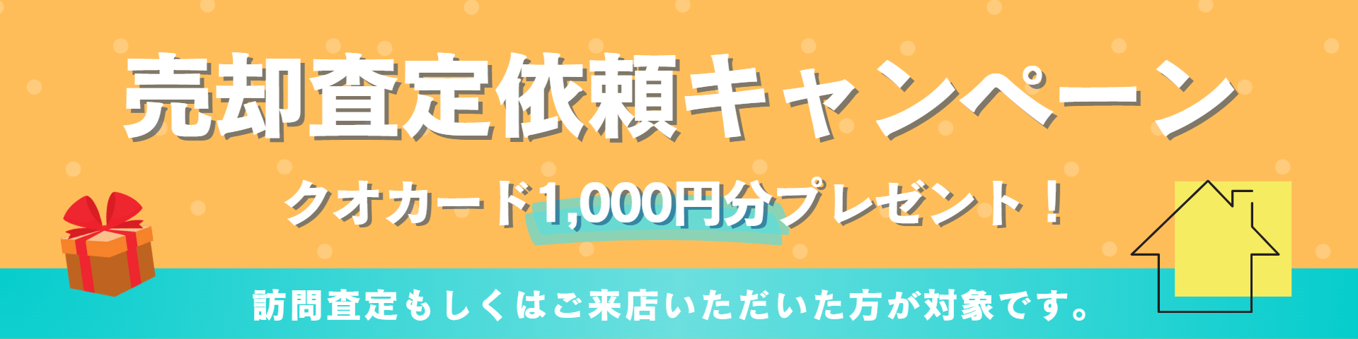 U2JAPAN株式会社　浜松店
の不動産売却について