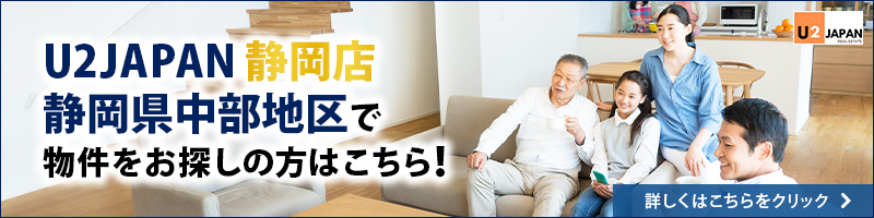 U2JAPAN株式会社 静岡店