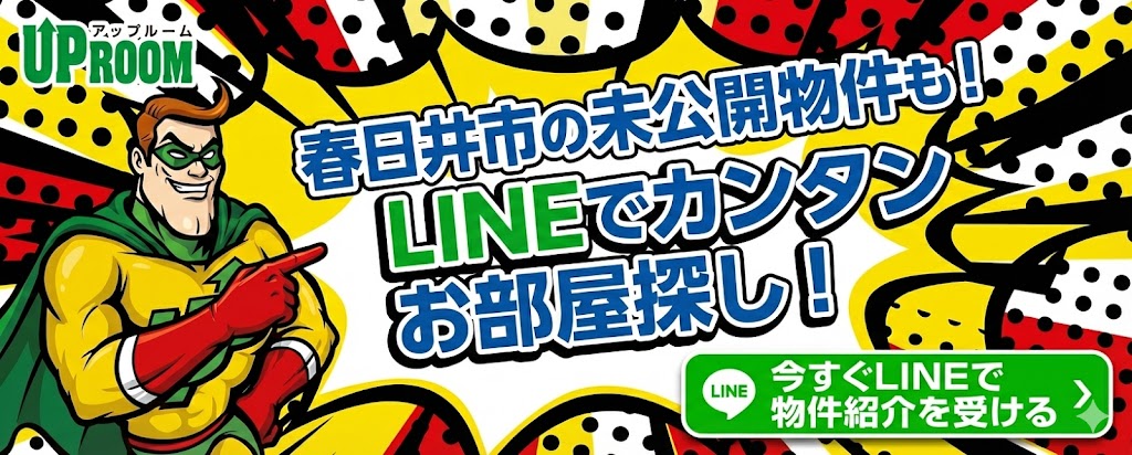 春日井市の物件紹介ならアップルーム春日井店のLINEへ！