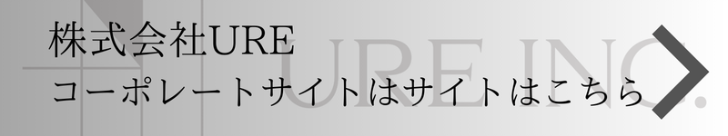 コーポレートサイトはこちら
