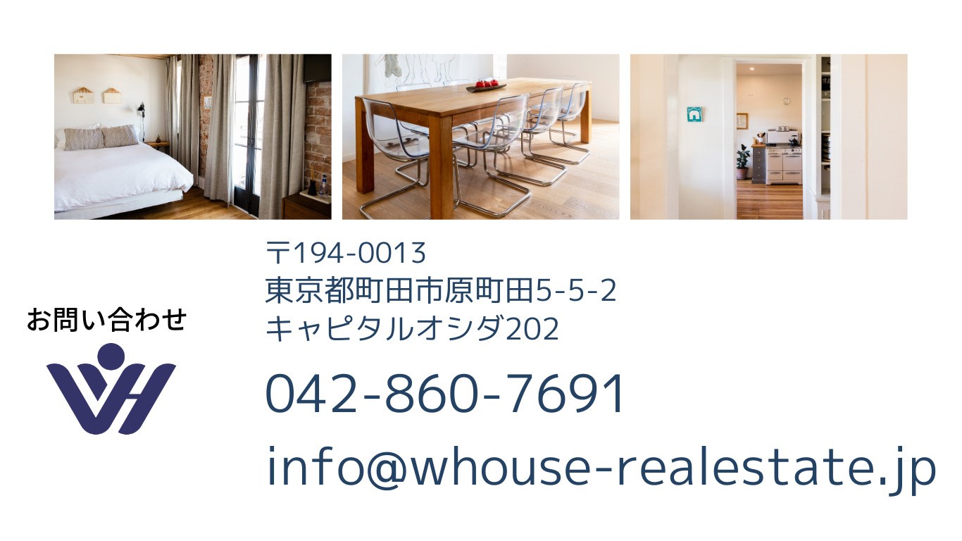 町田市の賃貸ならWハウスにおまかせください。
