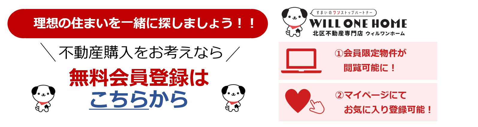 京都市北区の不動産｜地域密着のウィルワンホームで理想の住まい探し3枚目の画像